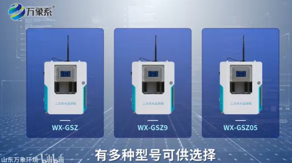 二次供水水質監測系統